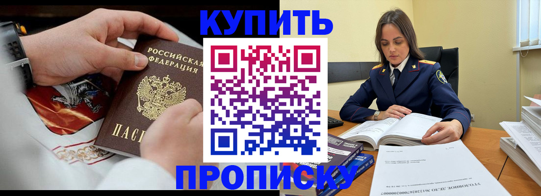 прописка штамп в Щёкино