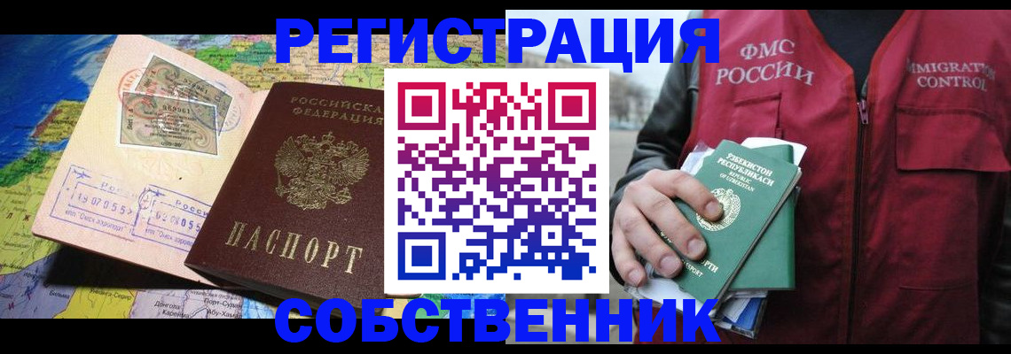 прописка для работы в Щёкино